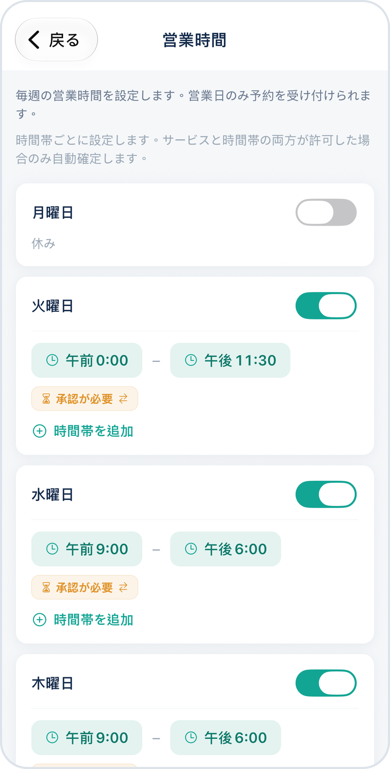 按時段設定是否需要審批