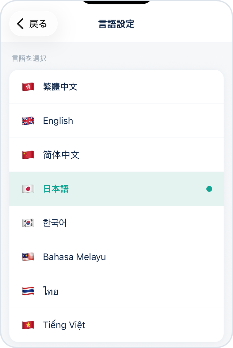 語言設定