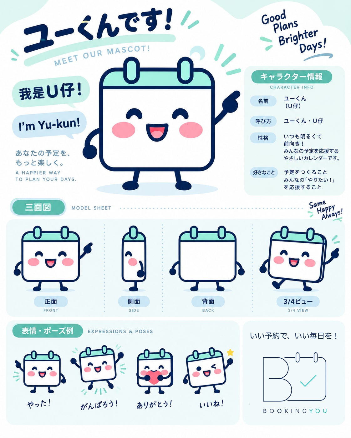 U仔角色設定圖