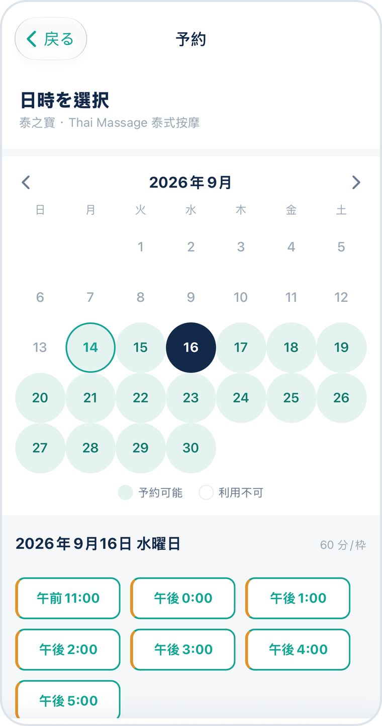 揀時段預約